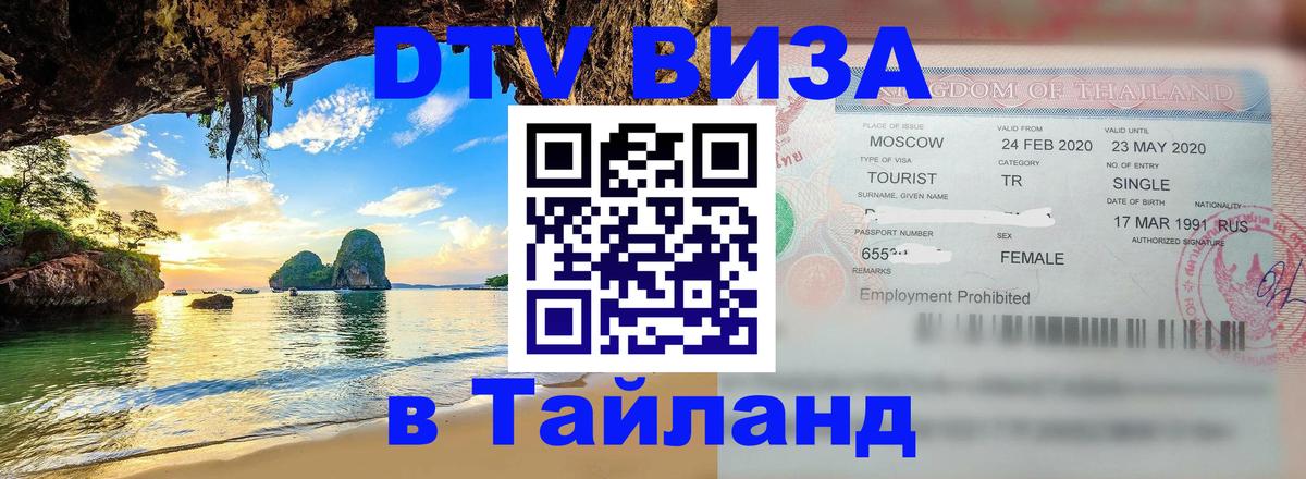 VISA в Тайланд для удалёнщиков Аюттхая 